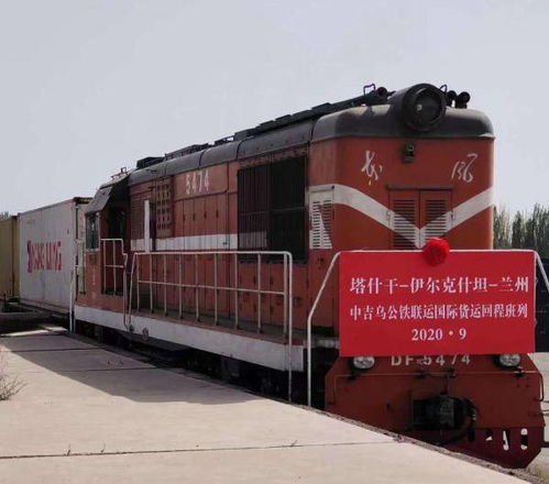 甘肅首趟 中吉烏 國際貨運回程班列順利抵達(dá)