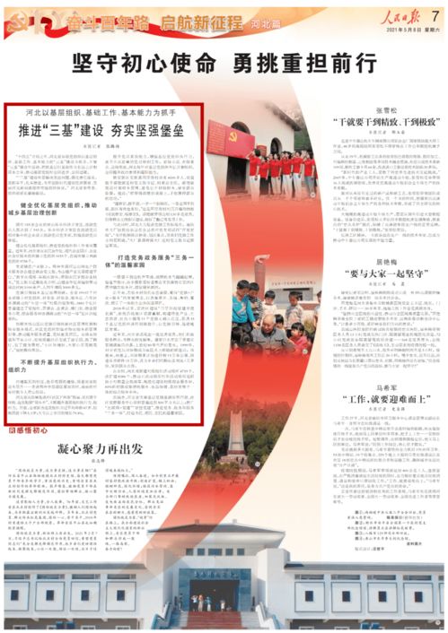 黨建引領(lǐng)產(chǎn)業(yè)興 技術(shù)惠農(nóng)助增收——人民日報(bào)點(diǎn)贊清河縣山楂生產(chǎn)技術(shù)服務(wù)協(xié)會聯(lián)合黨支部